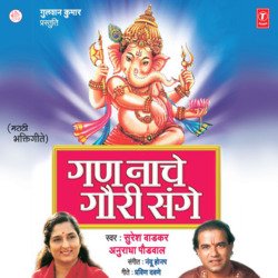 Gan Naache Gauri Sange