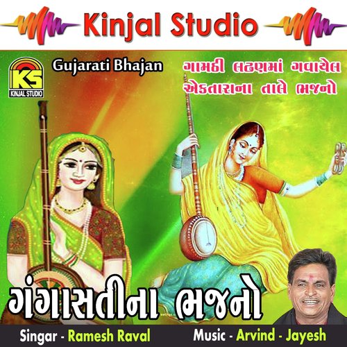 Gujarati Bhajan Gangasati Free Download