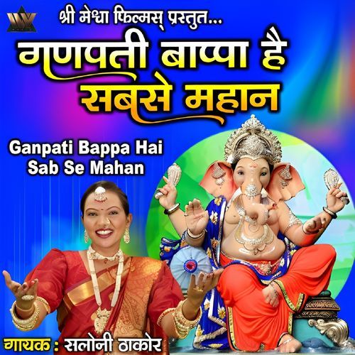 Ganpati Bappa Hai Sab Se Mahan