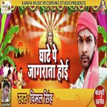 Ghaat Pe Jagrata Hoi