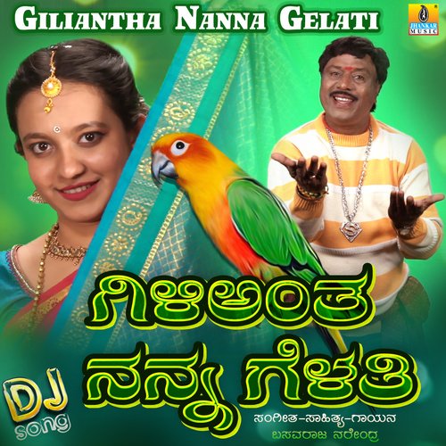 Giliantha Nanna Gelati