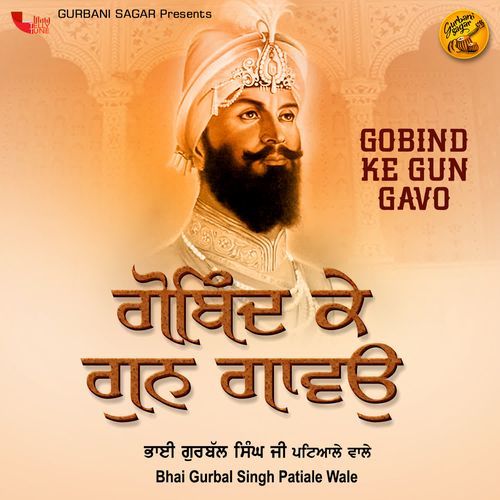 Gobind Ke Gun Gavo