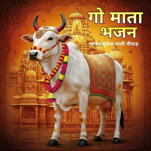 Gomata Bhajan