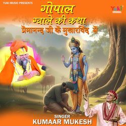 Gopal Gwale Ki Katha