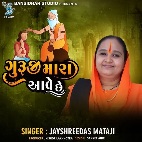 Guru Ji Mara Aave Chhe
