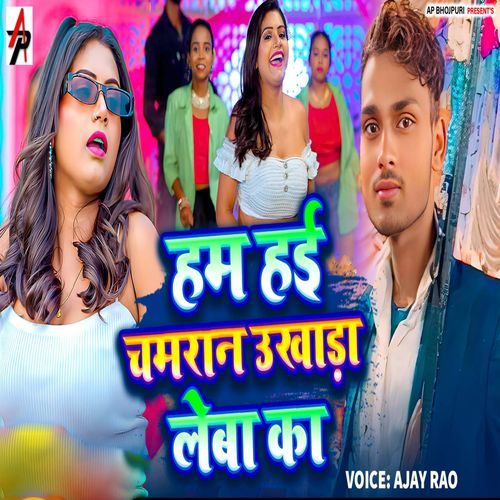 Ham Hae Chamaran Ukhar Leba Ka