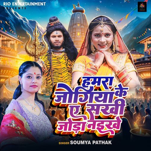 Hamra Jogiya Ke A Sakhi Joda Naikhe