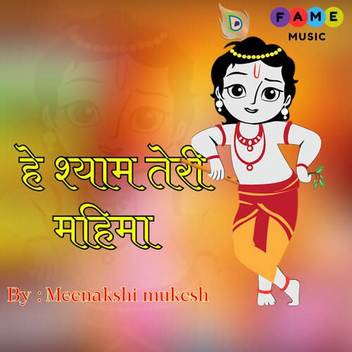 He Shyam Teri mahima