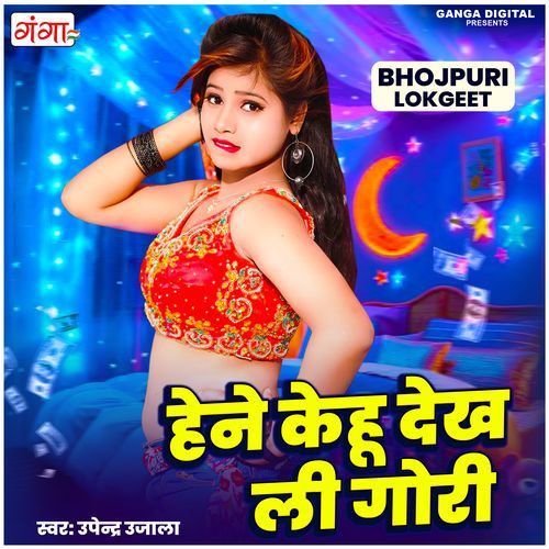 Hene Kehu Dekh Li Gori