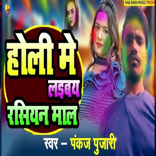 Holi Me Laibay Rasiyan Mal