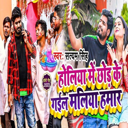 Holiya Me Chhod Ke Gail  Maliya Hamar