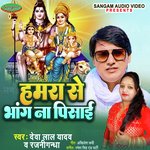 Humra Se Bhang Na Pisai