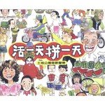 Huo Yi Tian Pin Yi Tian (Tu Di Gong Chuan Qi)