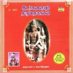 Idarkalaiyum Thirupathigangal (Thevaram)