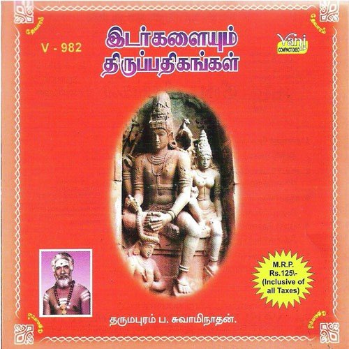 Idarkalaiyum Thirupathigangal (Thevaram)