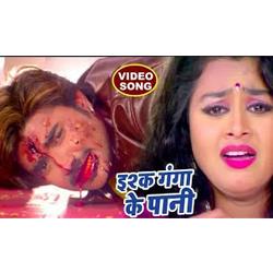 Ishq Ganga Ke Pani (Bhojpuri Song)-Kj4bVS5-ZX0