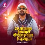 Ja Korcho Jibone Upore Gele Dibone