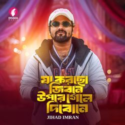 Ja Korcho Jibone Upore Gele Dibone