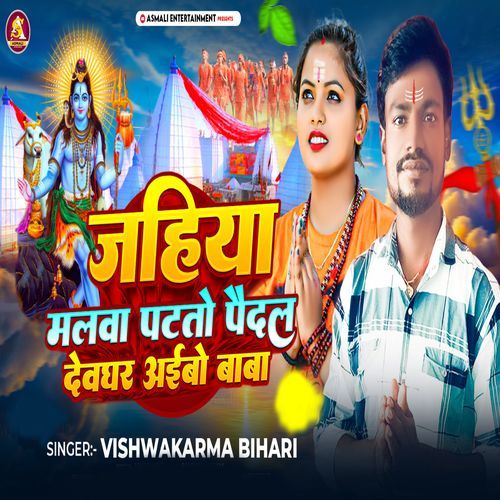 Jahiya Malwa Patato Paidal Devghar Aibo Baba