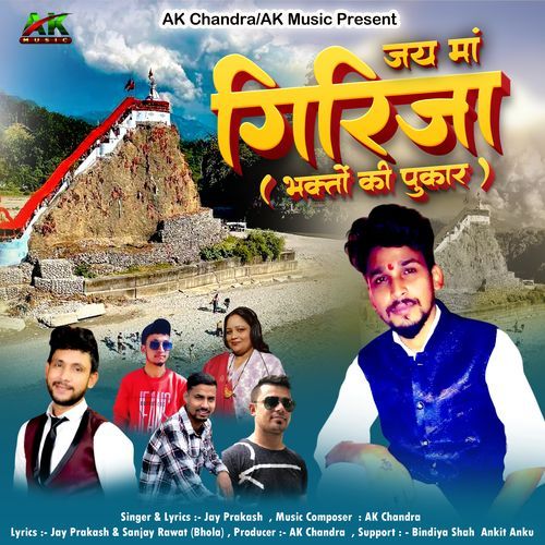 Jai Maa Garjia Bhakton Ki Pukaar Kumaoni Bhajan Song