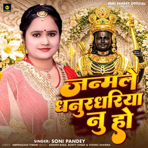Janamle Dhanurdhariya Nu Ho