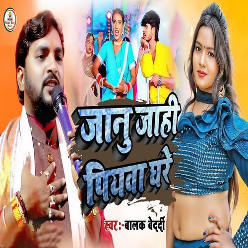 Janu Jahi Piyava Ghare