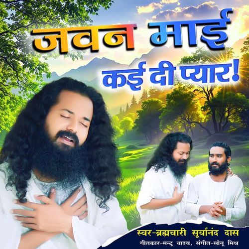 Jawan Maae Kae Di Pyar