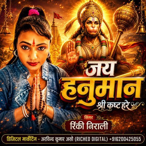 Jay Hanuman Shri Kasta Hare - Riched Digital