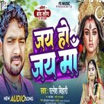 Jay Ho Jay Maa (Bhojpuri)