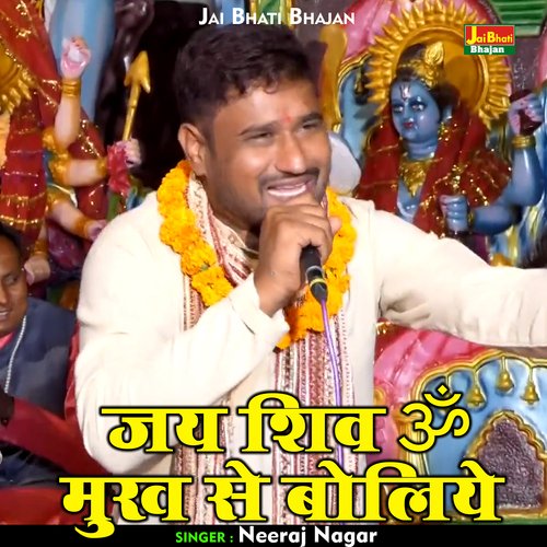 Jay shiv om mukh se boliye (Hindi)