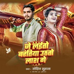 Je Laito Baratiya Uthato Lash Ge