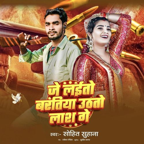 Je Laito Baratiya Uthato Lash Ge