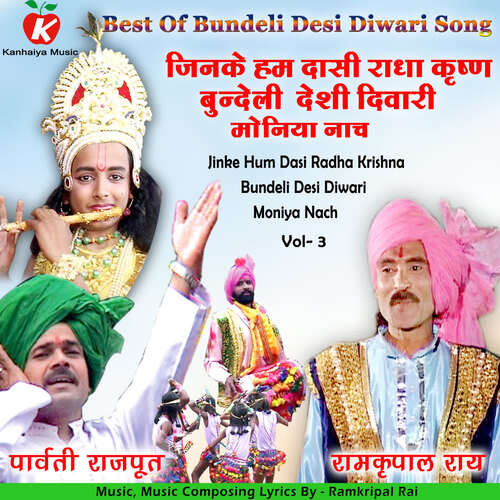 Jinke Hum Dasi Radha Krishna Bundeli Desi Diwari