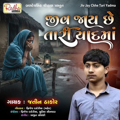 Jiv Jay Chhe Tari Yadma
