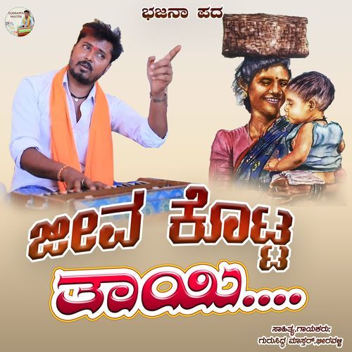 Jiva Kotta Tayi