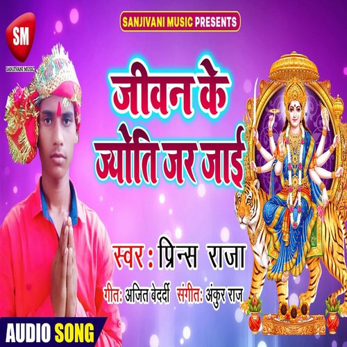 Jivan Ke Jyoti Jar Jai