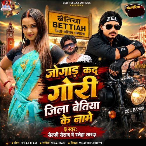 Jogar kad gori jila bettiah ke name