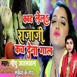 Kaat Lela Rajaji Kach Dena Gaal