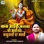 Kab Aihai Banwa Se Bhaiya Raghurai A Maai