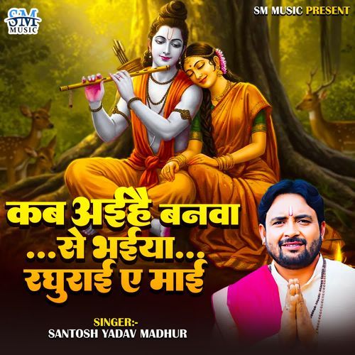 Kab Aihai Banwa Se Bhaiya Raghurai A Maai