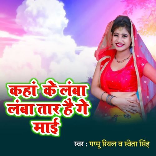 Kaha Ke Lamba Lamba Tar Heege Mai