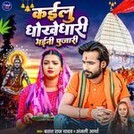 Kailu Dhokhedhari Bhaini Pujari