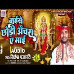 Kaise Chhodi Anchra Ae Mayi