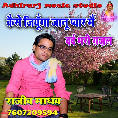 Kaise Jiyungo Jaanu Pyar Main