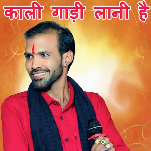 Kali gadi lani hai