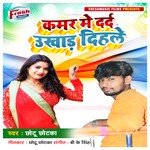 Kamar Me Darad Ukhad Dihale