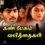 Kan Pesum Varthaigal (From "7G Rainbow Colony")