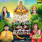 Kanche Kanche Bans Ke  Bahangiya