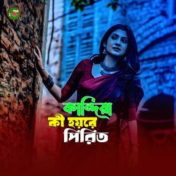 Kandiya Ki Hoyre Pirit