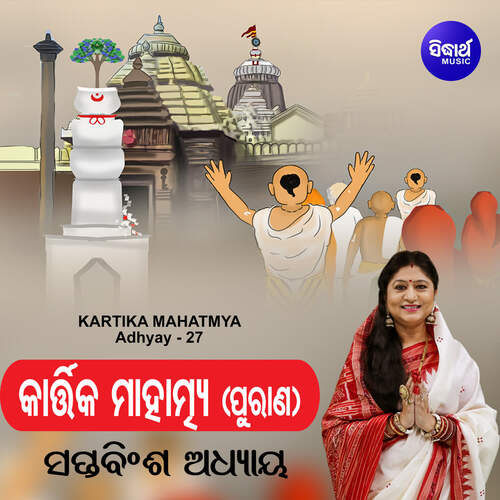 Kartika Mahatmya Adhyay 27